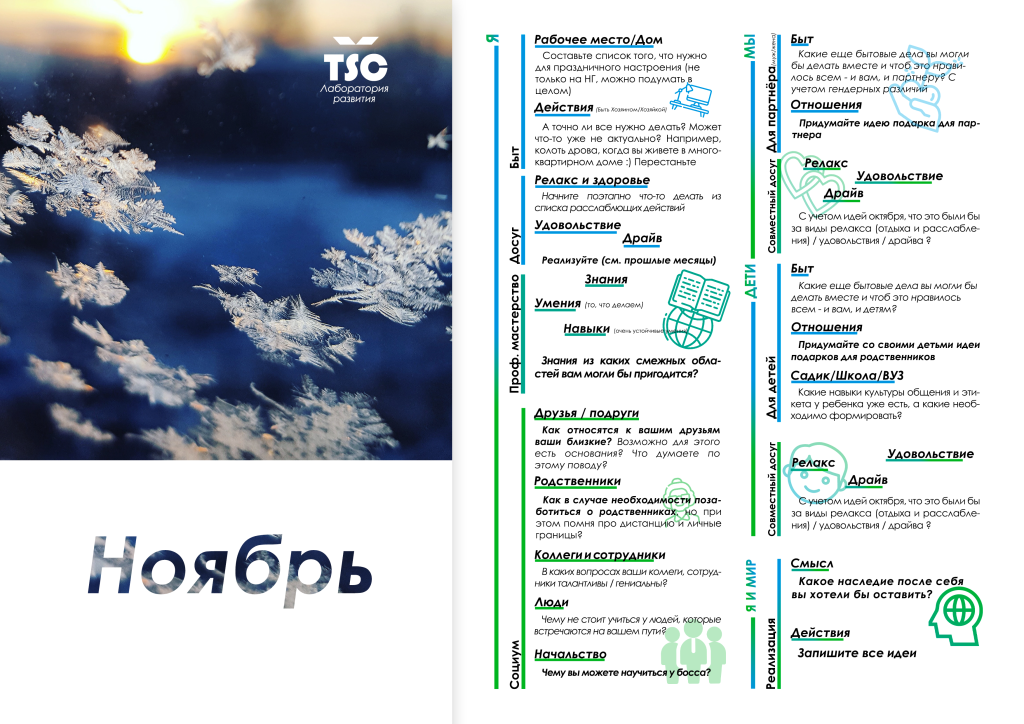11-Ноябрь.png