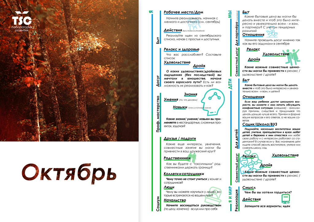 10-Октябрь.png