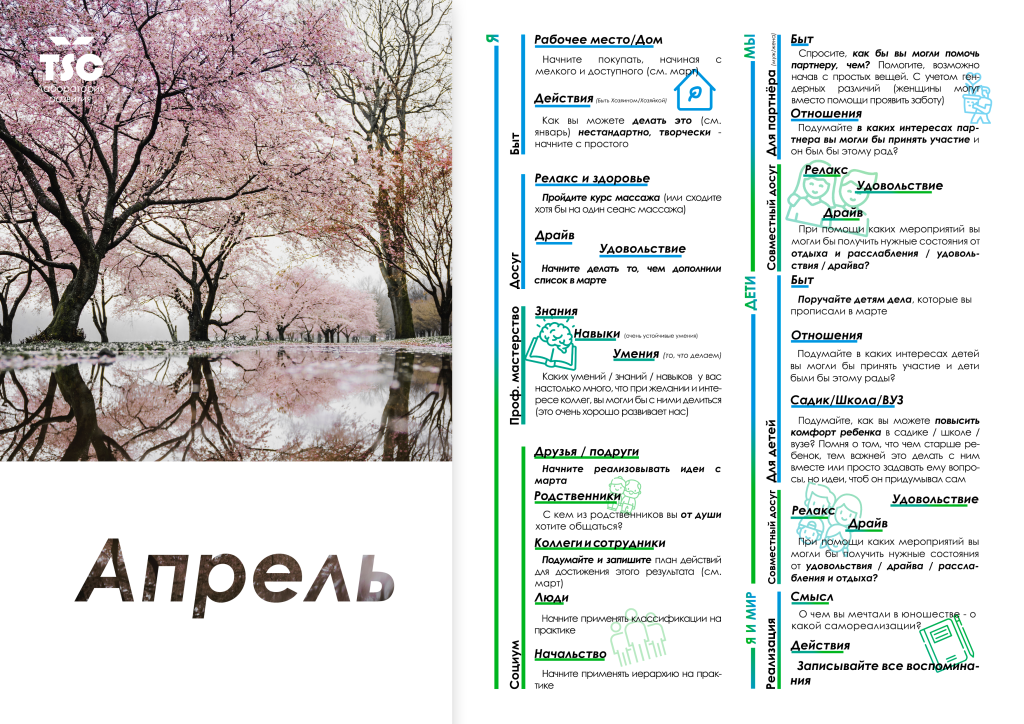 4-Апрель.png
