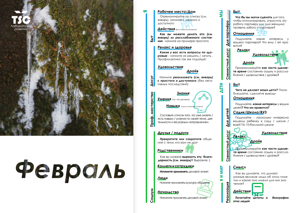 2-Февраль.png