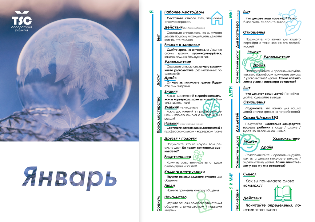 1-Январь.png