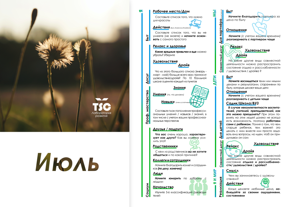 7-Июль.png