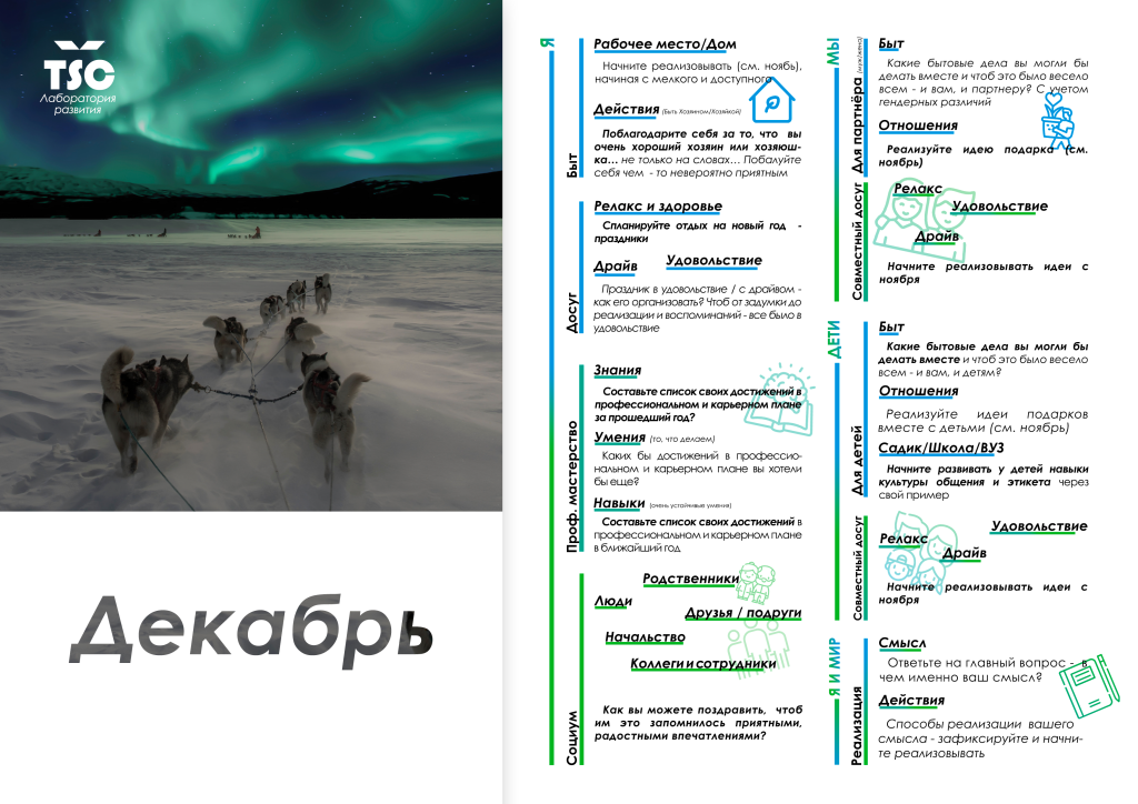 12-Декабрь.png